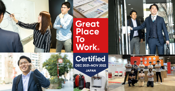 4年連続で「働きがいのある会社」に認定!