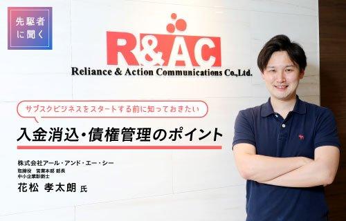 サブスク特化型オンラインメディア「サビ研」に、弊社花松のインタビュー記事が掲載されました