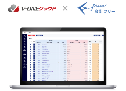 「クラウド会計freee」と「V-ONEクラウド」がAPI連携を開始しました！