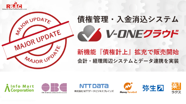 債権管理・入金消込システム『V-ONEクラウド』、債権計上機能、 及び会計・経理関連システムとのデータ連携機能を実装して販売開始